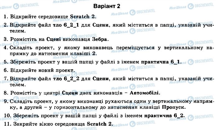 ГДЗ Інформатика 5 клас сторінка ст105впр2