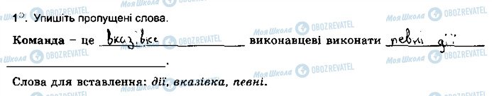 ГДЗ Інформатика 5 клас сторінка ст64впр1