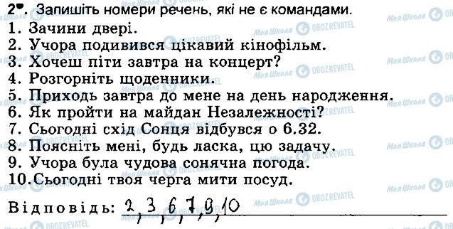 ГДЗ Інформатика 5 клас сторінка ст64впр2