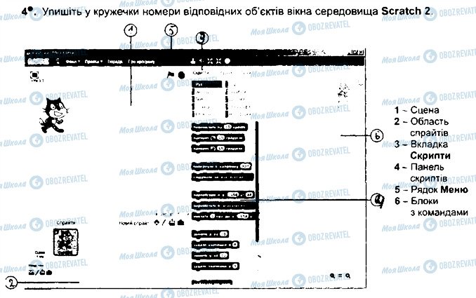 ГДЗ Информатика 5 класс страница ст65впр4