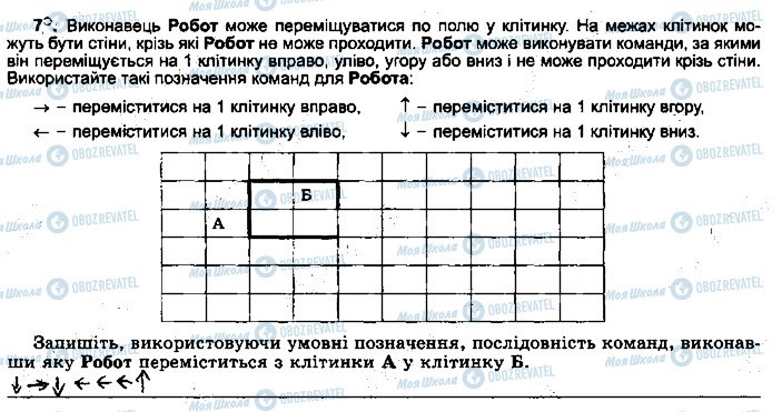 ГДЗ Інформатика 5 клас сторінка ст66впр7