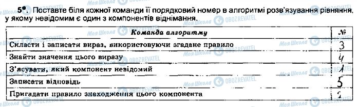 ГДЗ Інформатика 5 клас сторінка ст70впр5