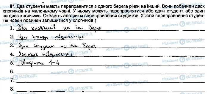 ГДЗ Информатика 5 класс страница ст70впр8