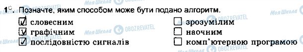 ГДЗ Информатика 5 класс страница ст71впр1