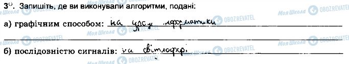 ГДЗ Інформатика 5 клас сторінка ст72впр3
