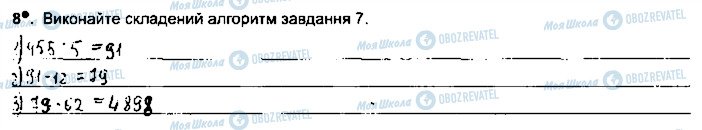 ГДЗ Інформатика 5 клас сторінка ст73впр8