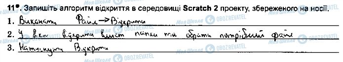 ГДЗ Інформатика 5 клас сторінка ст74впр11