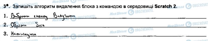 ГДЗ Інформатика 5 клас сторінка ст76впр3