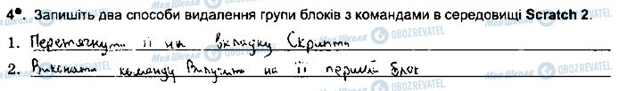 ГДЗ Інформатика 5 клас сторінка ст76впр4