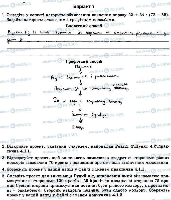 ГДЗ Інформатика 5 клас сторінка ст77впр1