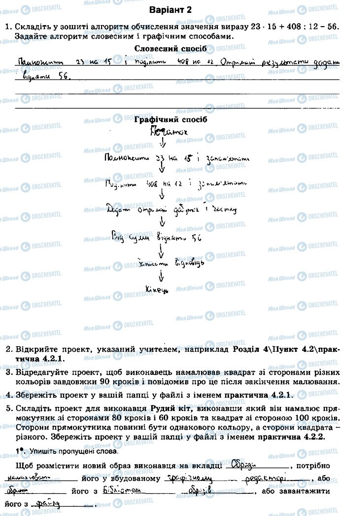 ГДЗ Інформатика 5 клас сторінка ст78впр2