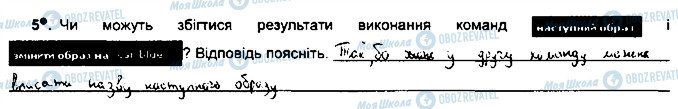 ГДЗ Информатика 5 класс страница ст79впр5