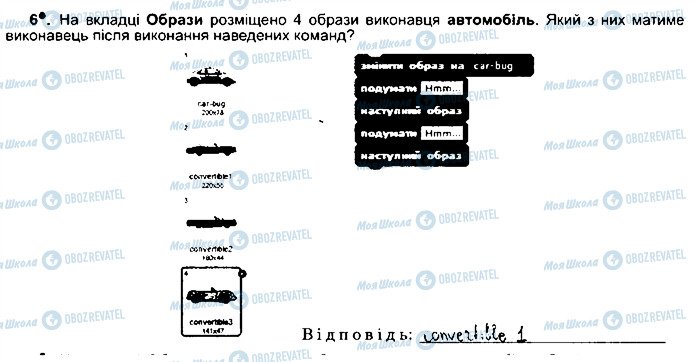 ГДЗ Інформатика 5 клас сторінка ст80впр6