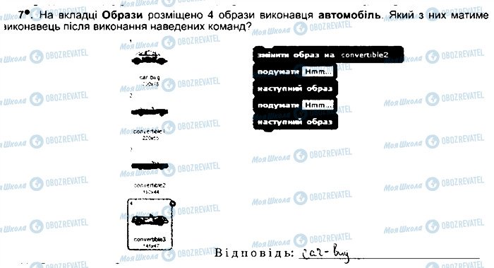 ГДЗ Информатика 5 класс страница ст80впр7