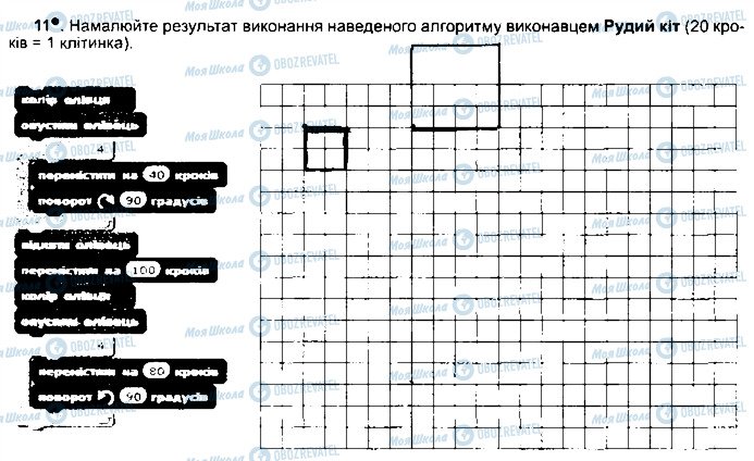 ГДЗ Інформатика 5 клас сторінка ст85впр11