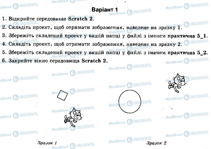 ГДЗ Информатика 5 класс страница ст89впр1