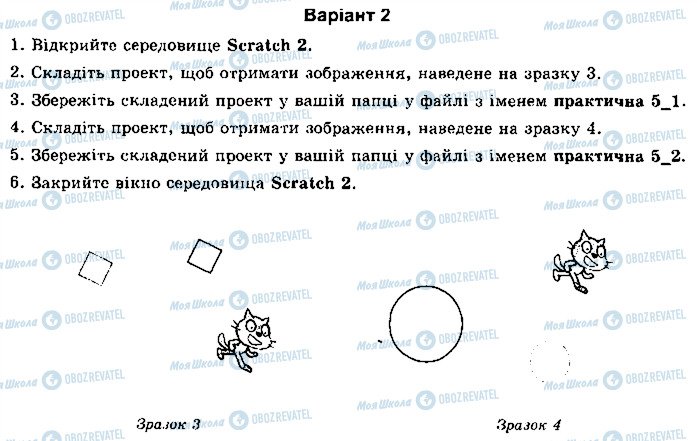 ГДЗ Информатика 5 класс страница ст89впр2