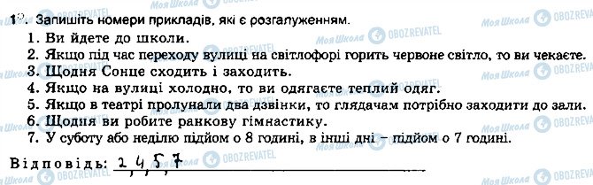 ГДЗ Информатика 5 класс страница ст90впр1