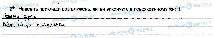 ГДЗ Інформатика 5 клас сторінка ст90впр2