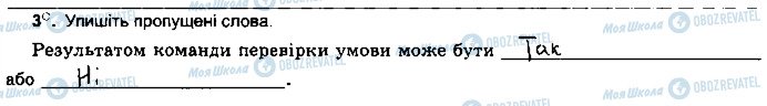 ГДЗ Інформатика 5 клас сторінка ст90впр3