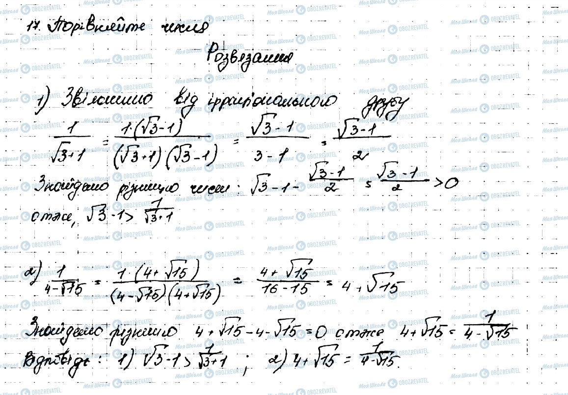 ГДЗ Алгебра 9 клас сторінка 17