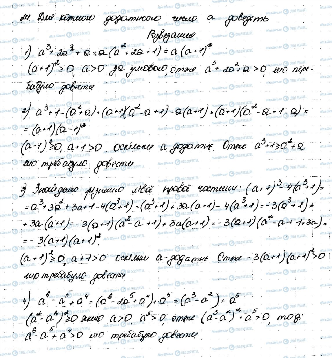 ГДЗ Алгебра 9 класс страница 24