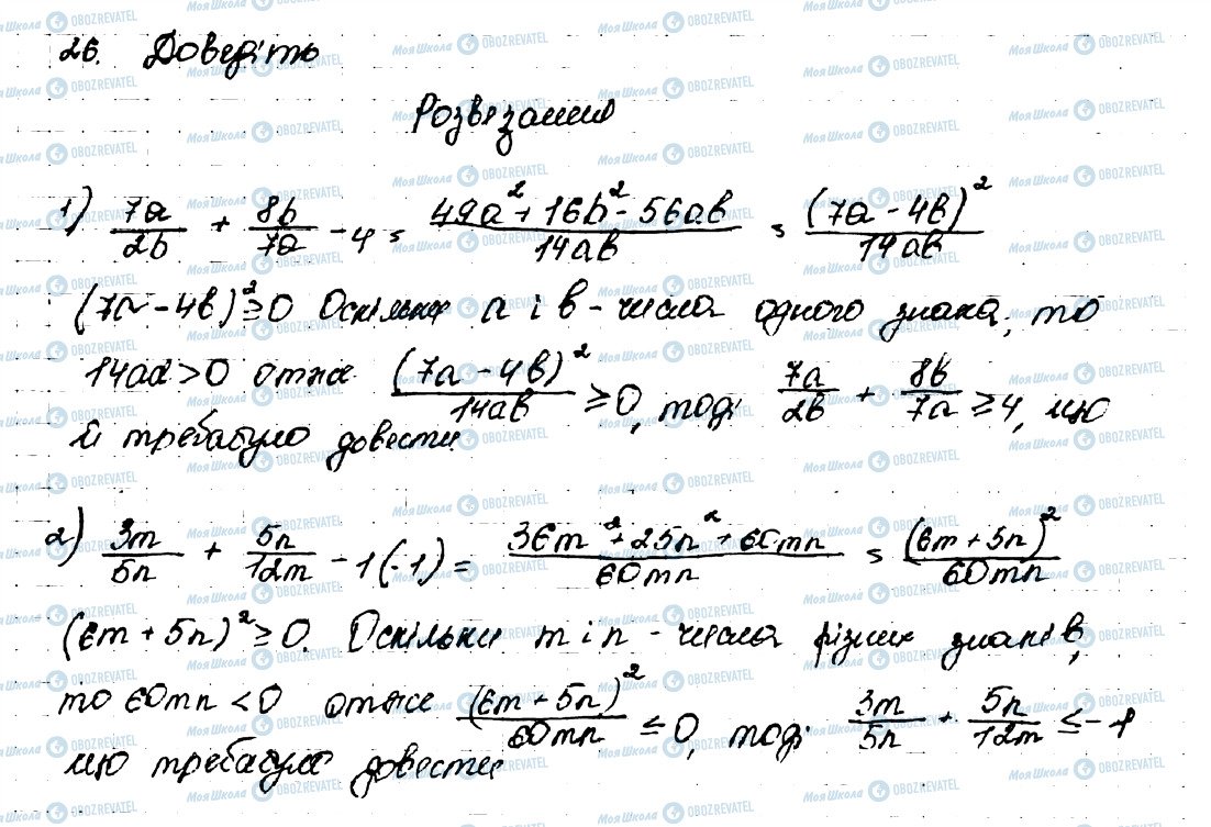 ГДЗ Алгебра 9 клас сторінка 26