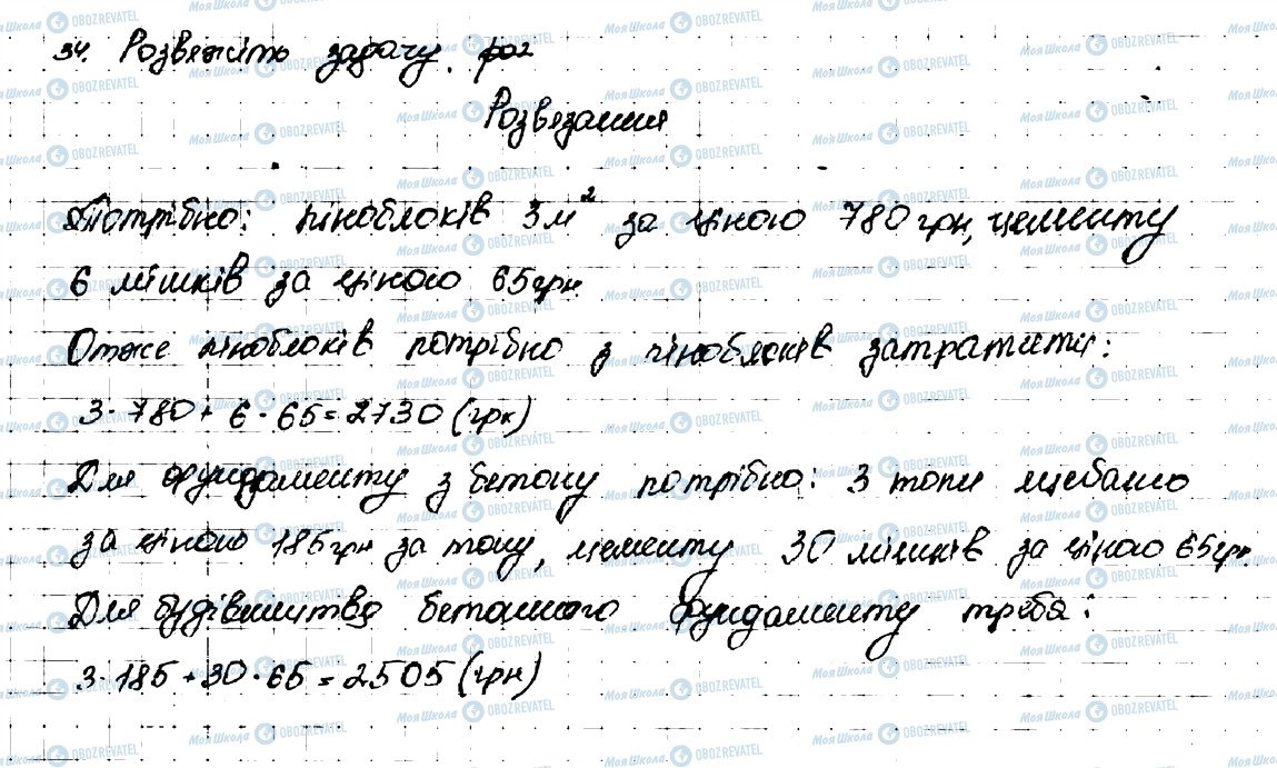 ГДЗ Алгебра 9 класс страница 34