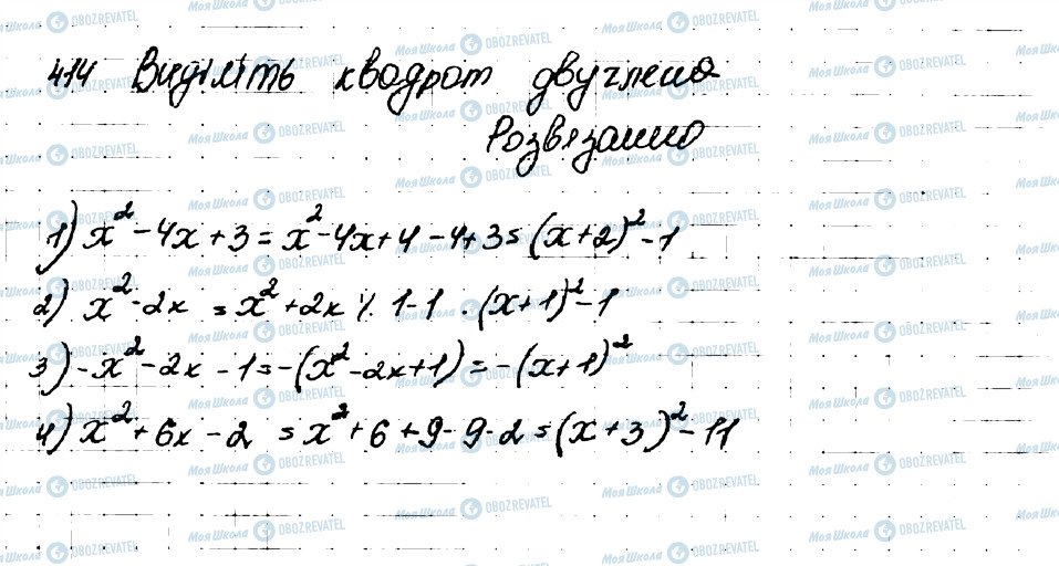 ГДЗ Алгебра 9 клас сторінка 414