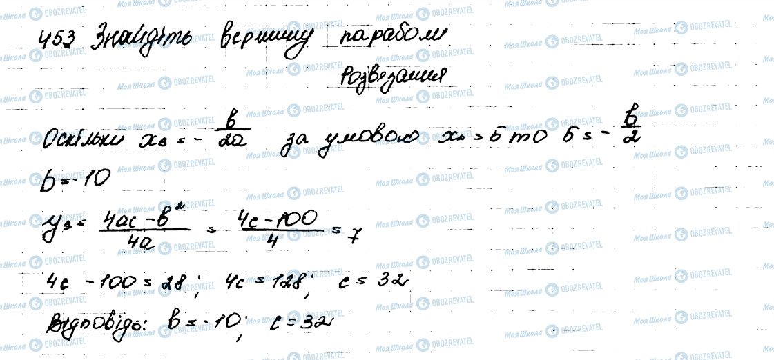 ГДЗ Алгебра 9 класс страница 453