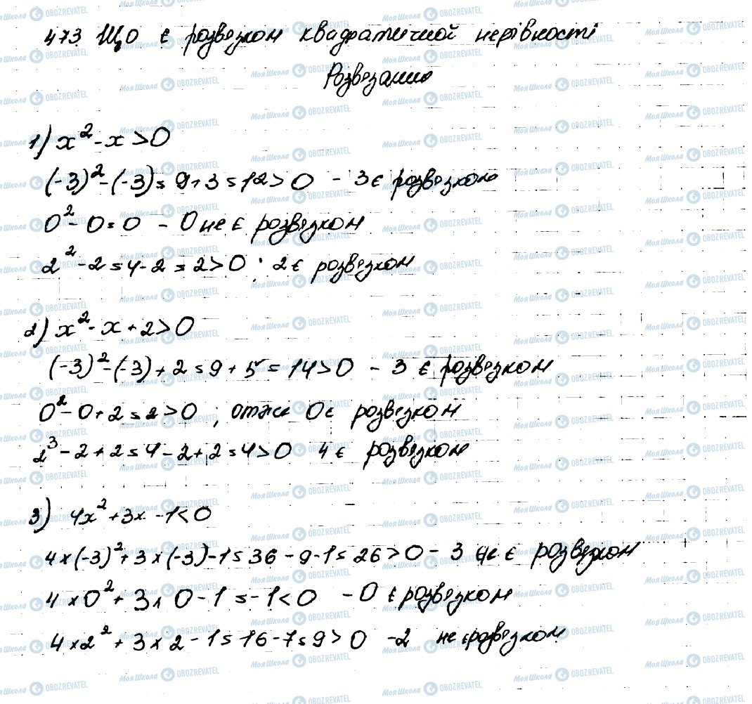 ГДЗ Алгебра 9 класс страница 473