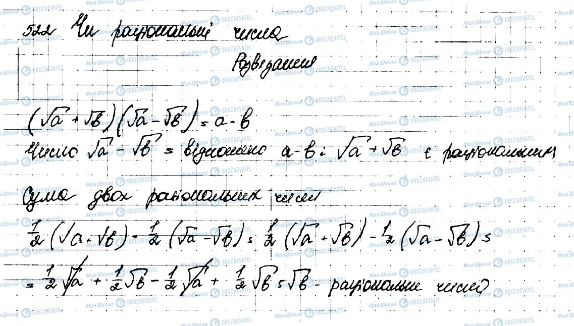 ГДЗ Алгебра 9 клас сторінка 522