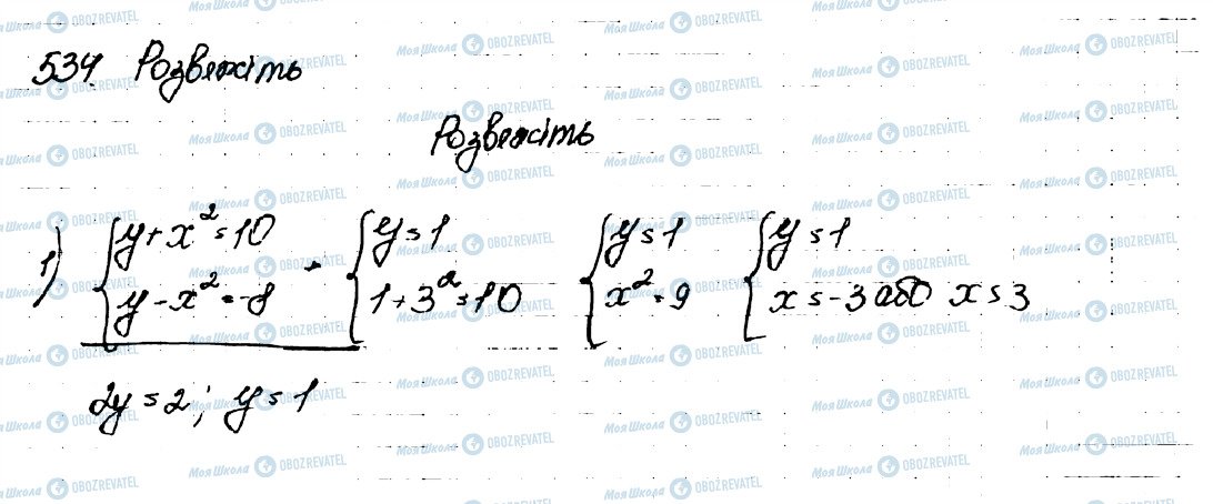 ГДЗ Алгебра 9 клас сторінка 534