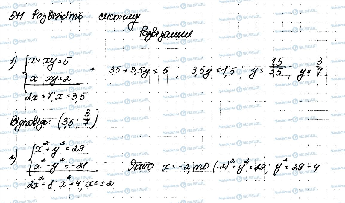 ГДЗ Алгебра 9 клас сторінка 541