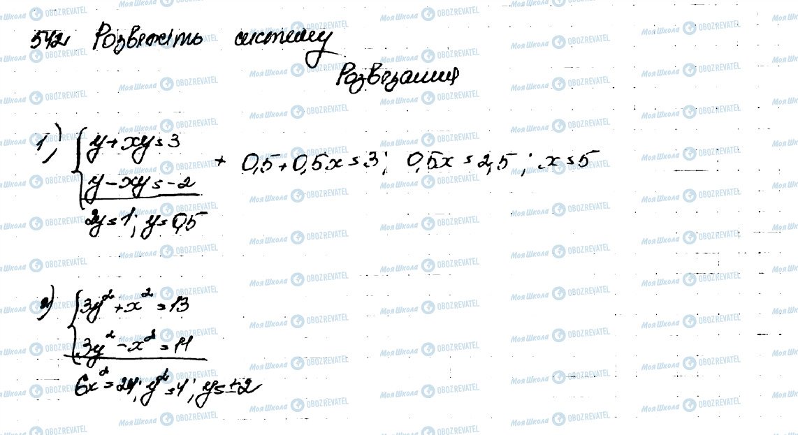 ГДЗ Алгебра 9 класс страница 542