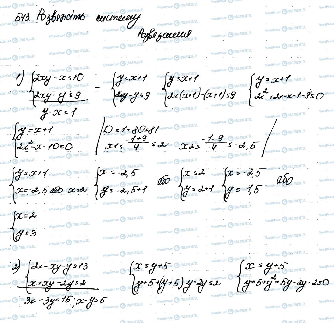 ГДЗ Алгебра 9 клас сторінка 543