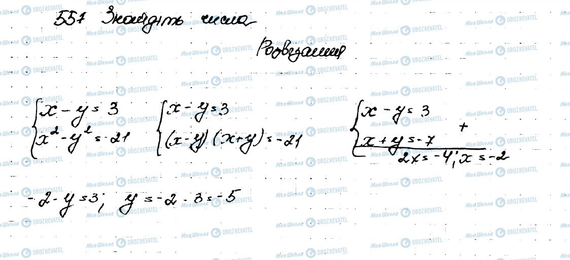ГДЗ Алгебра 9 клас сторінка 557