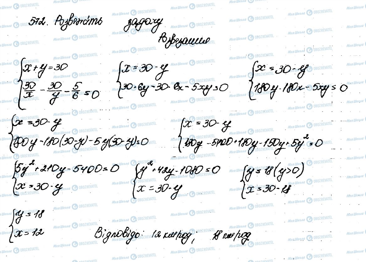 ГДЗ Алгебра 9 клас сторінка 572