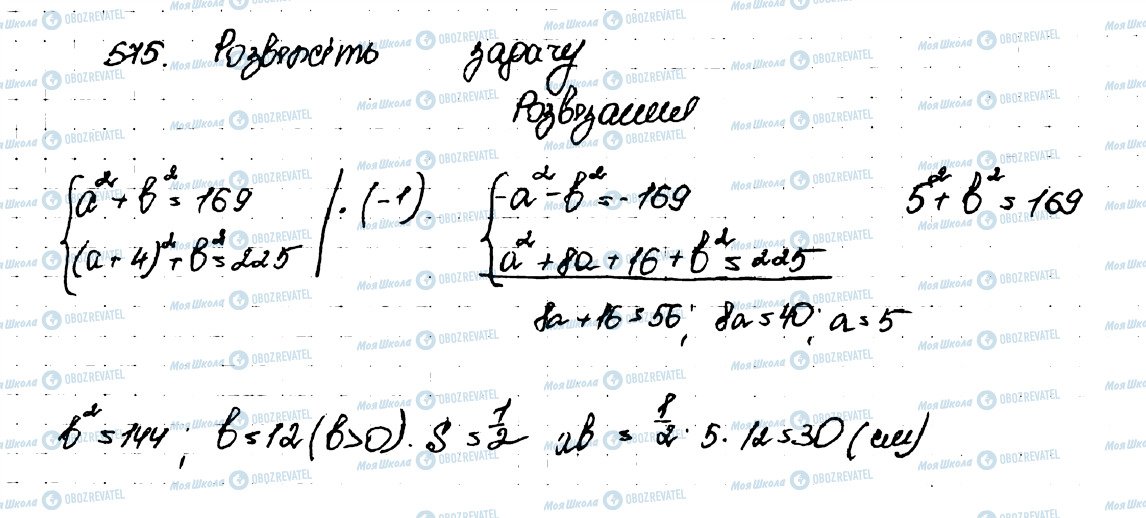 ГДЗ Алгебра 9 клас сторінка 575