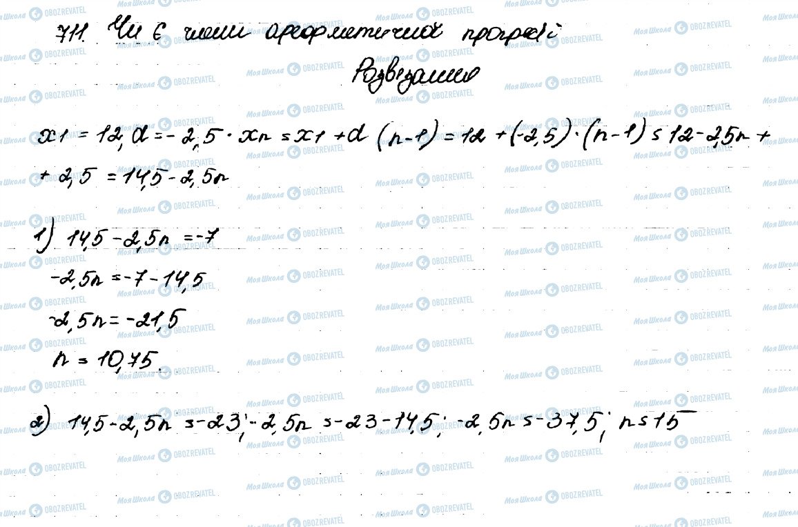 ГДЗ Алгебра 9 класс страница 711