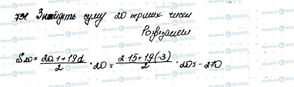 ГДЗ Алгебра 9 клас сторінка 731