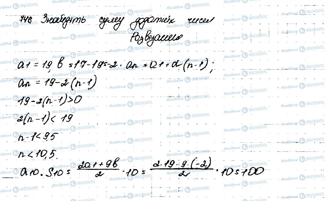ГДЗ Алгебра 9 клас сторінка 746