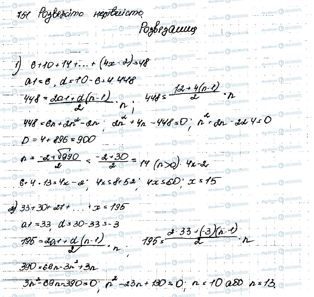 ГДЗ Алгебра 9 клас сторінка 751