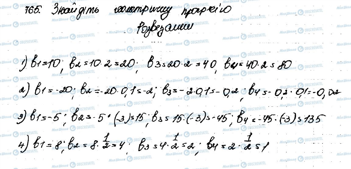 ГДЗ Алгебра 9 клас сторінка 765