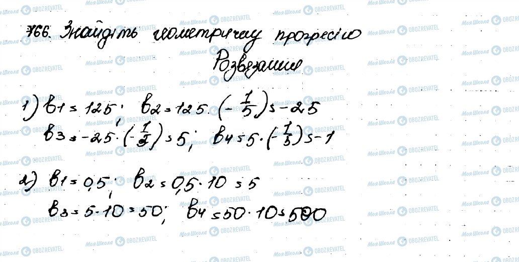 ГДЗ Алгебра 9 клас сторінка 766