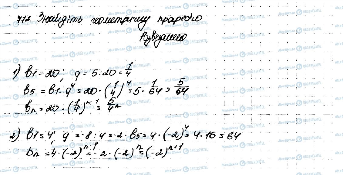 ГДЗ Алгебра 9 клас сторінка 772