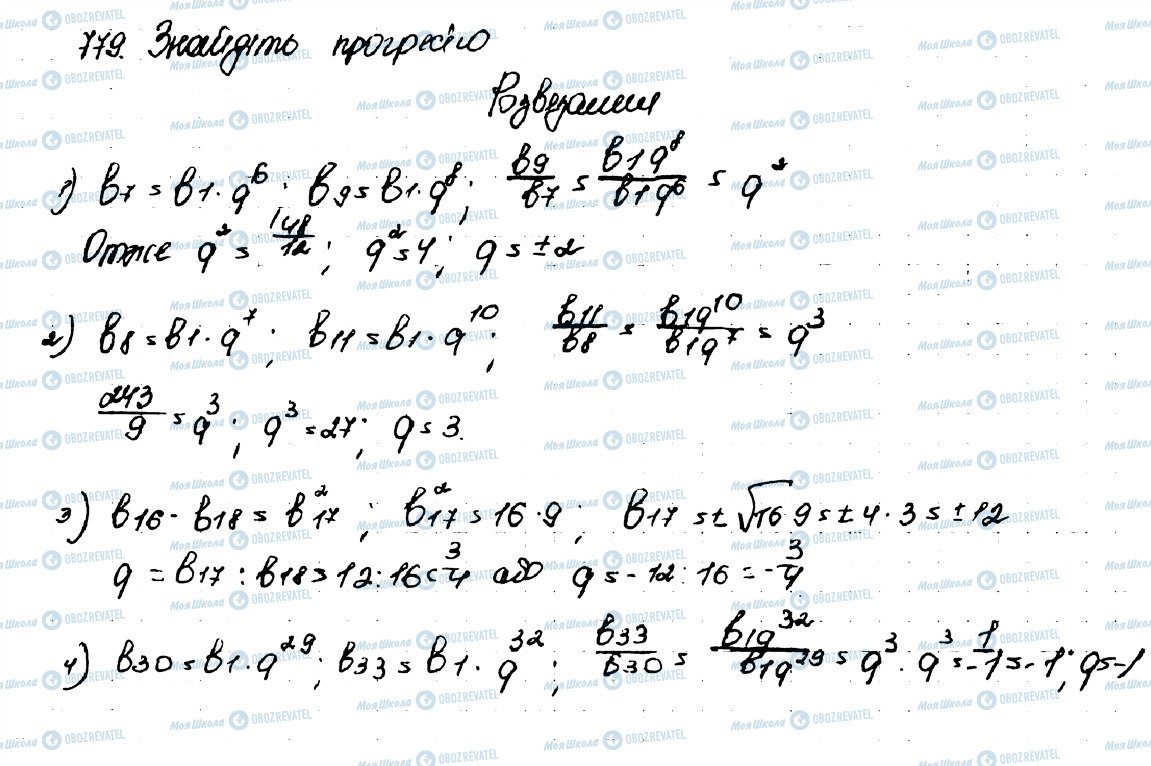 ГДЗ Алгебра 9 клас сторінка 779