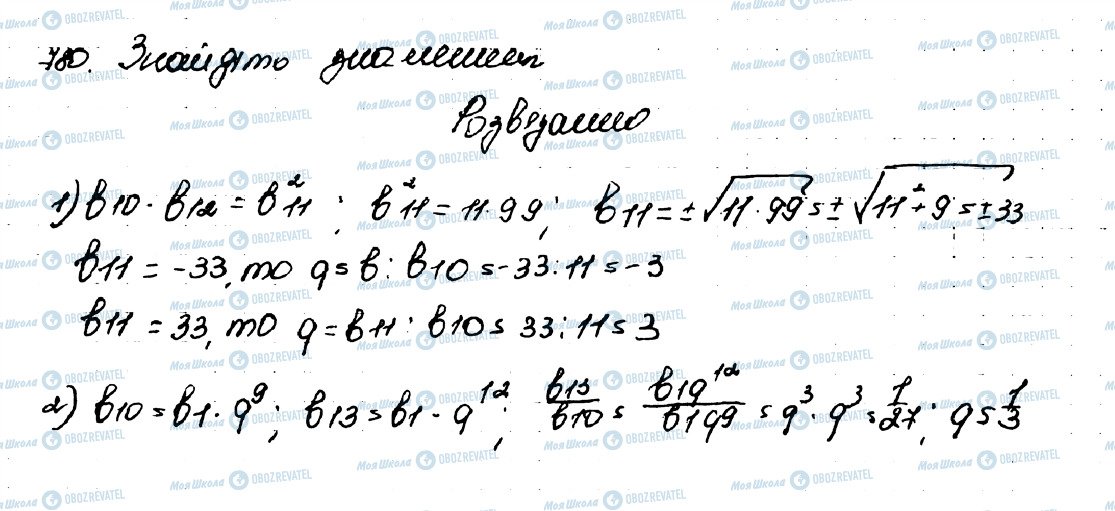 ГДЗ Алгебра 9 класс страница 780