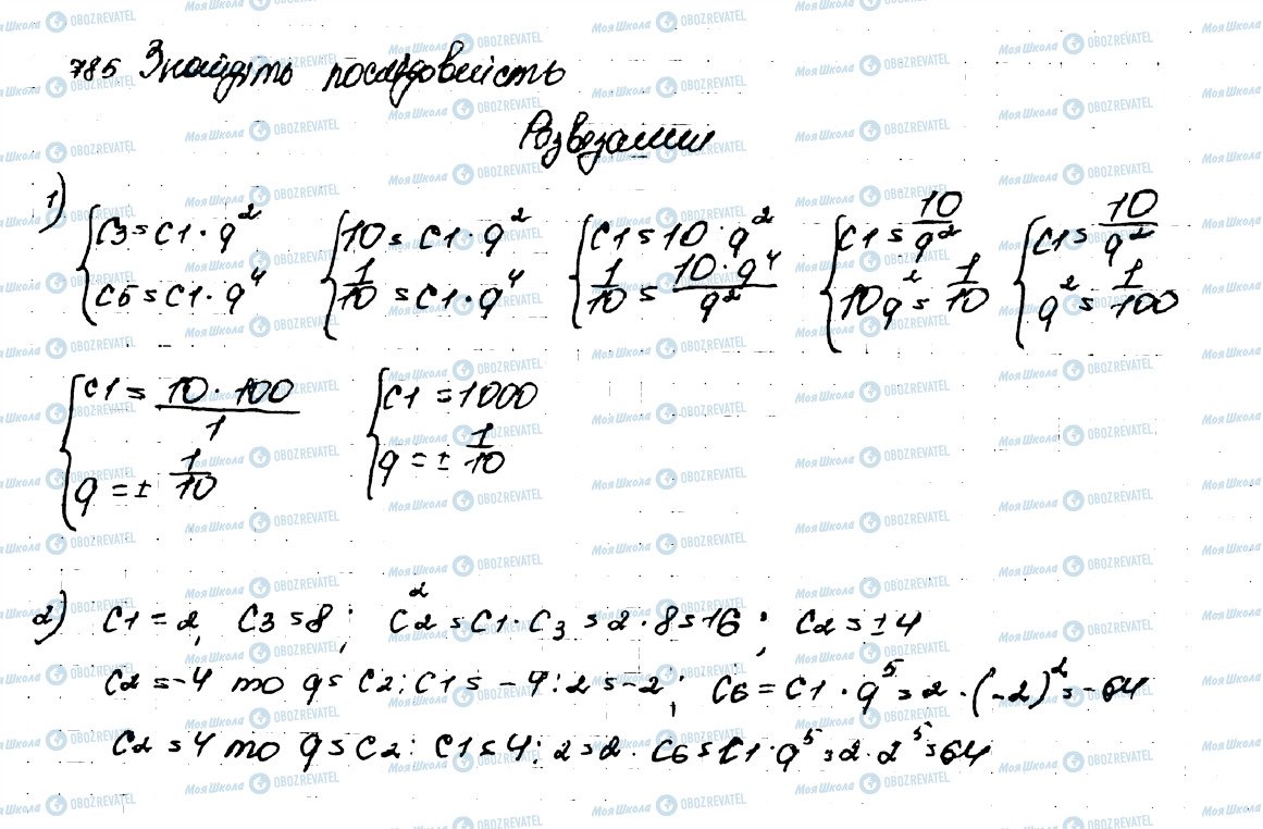 ГДЗ Алгебра 9 клас сторінка 785