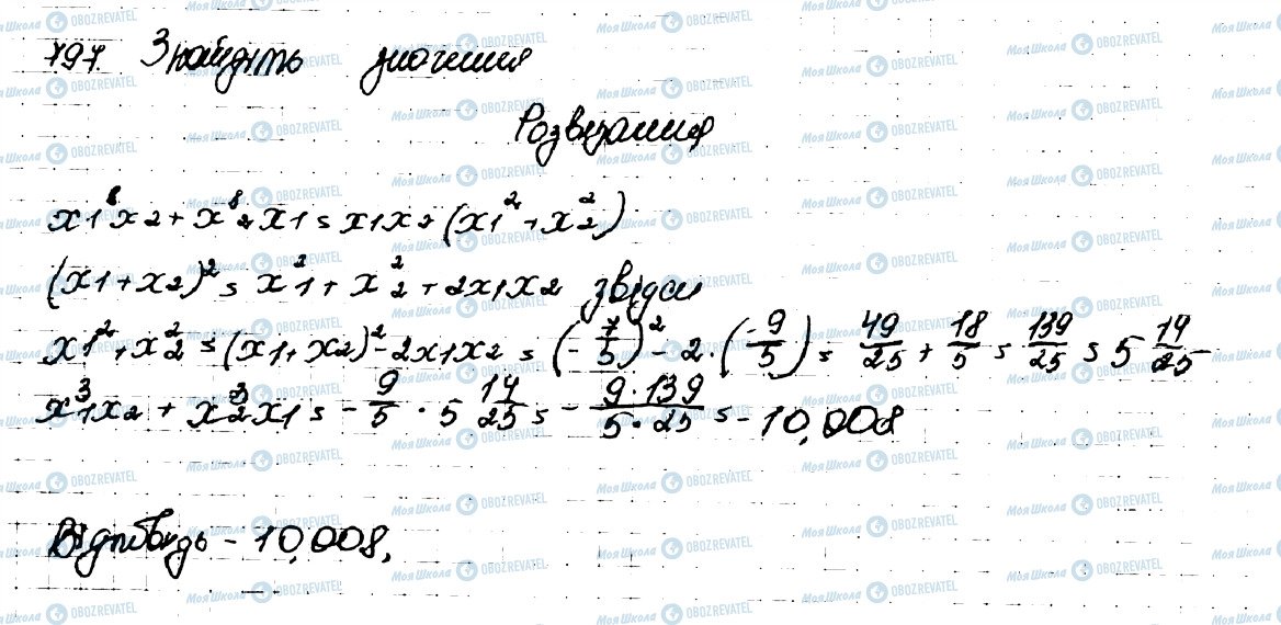 ГДЗ Алгебра 9 класс страница 797